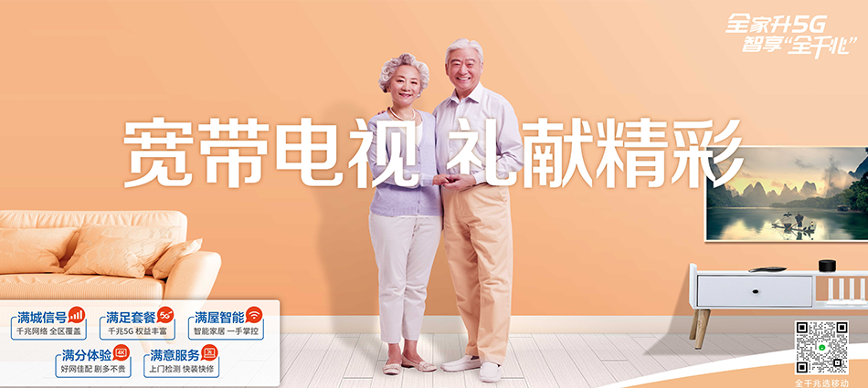 中国移动北安市移动宽带